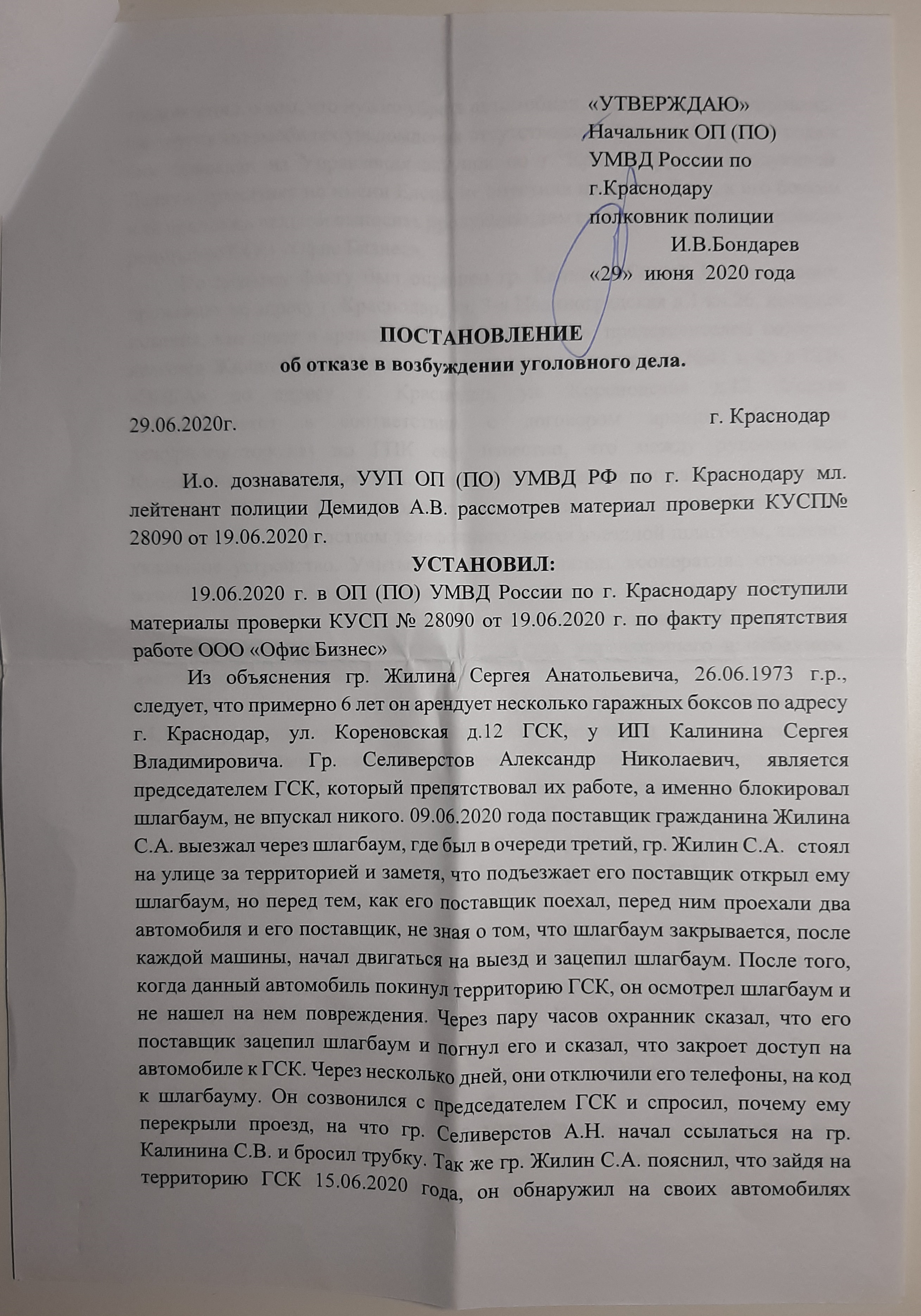 ПОСТАНОВЛЕНИЕ об отказе в возбуждении уголовного дела